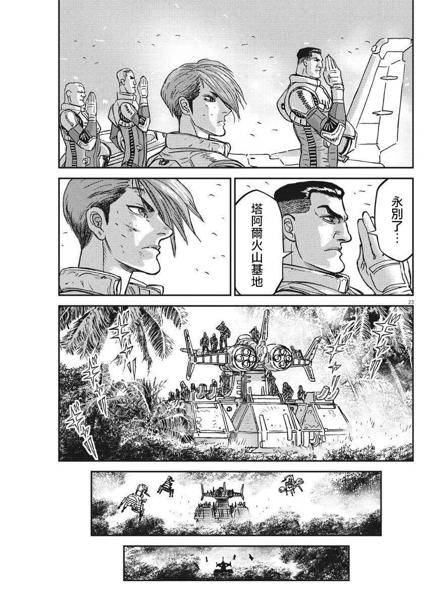《机动战士钢弹THUNDERBOLT》第125话 第22页