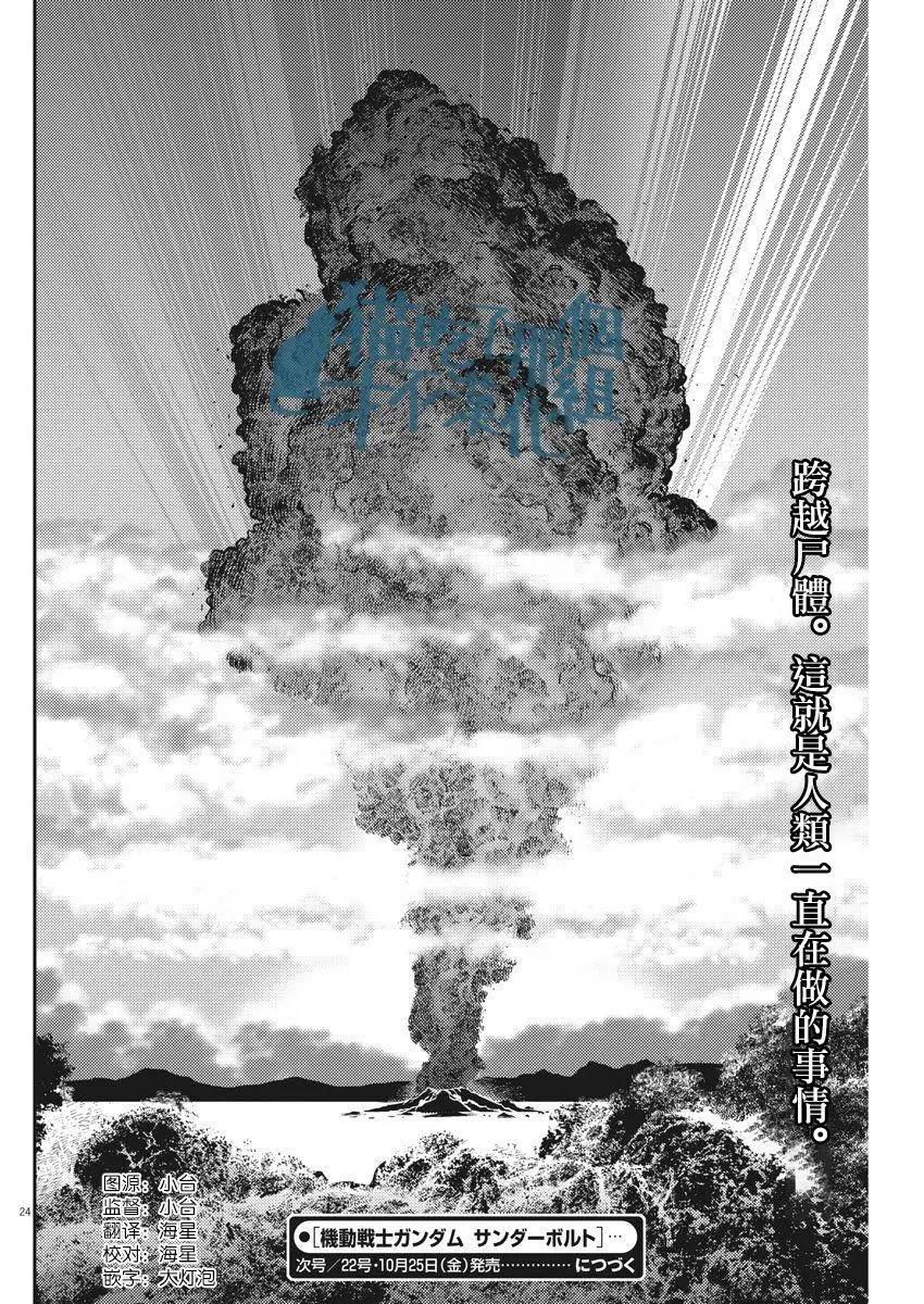 《机动战士钢弹THUNDERBOLT》第125话 第23页