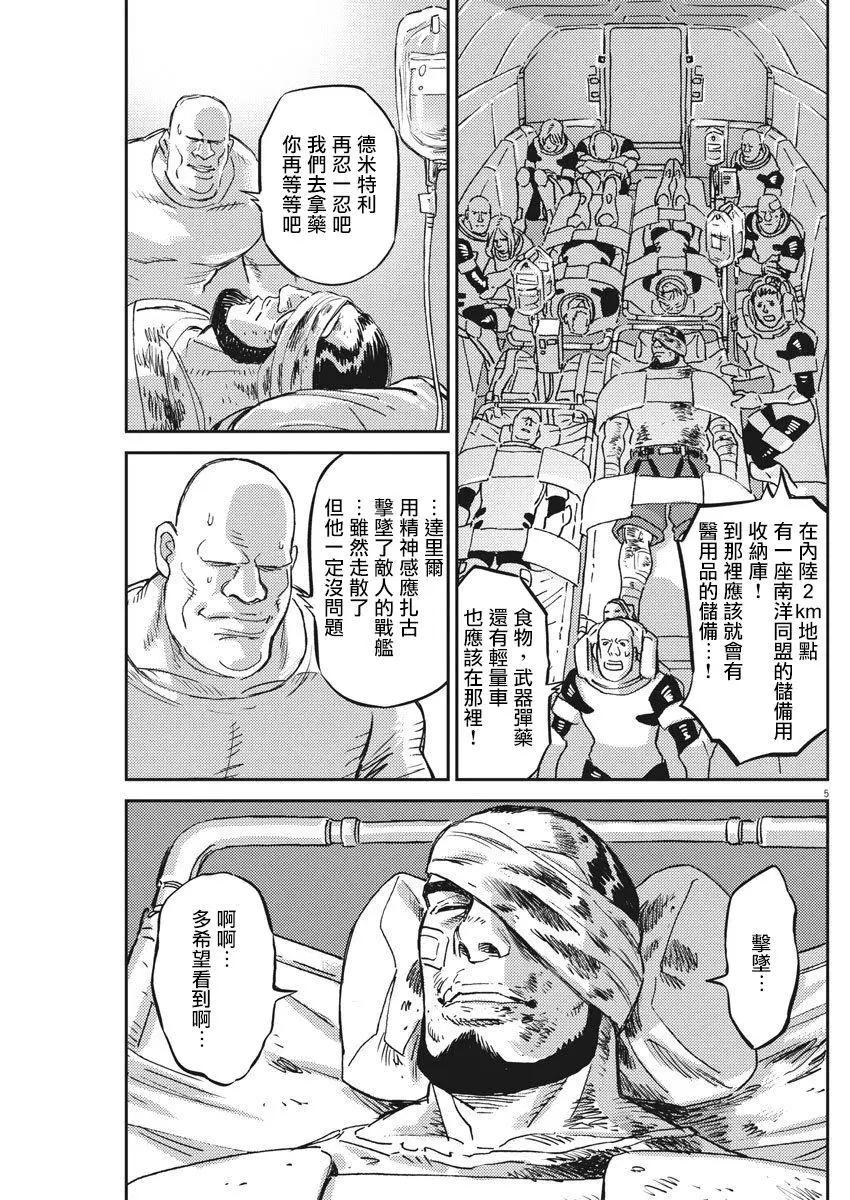《机动战士钢弹THUNDERBOLT》第125话 第4页