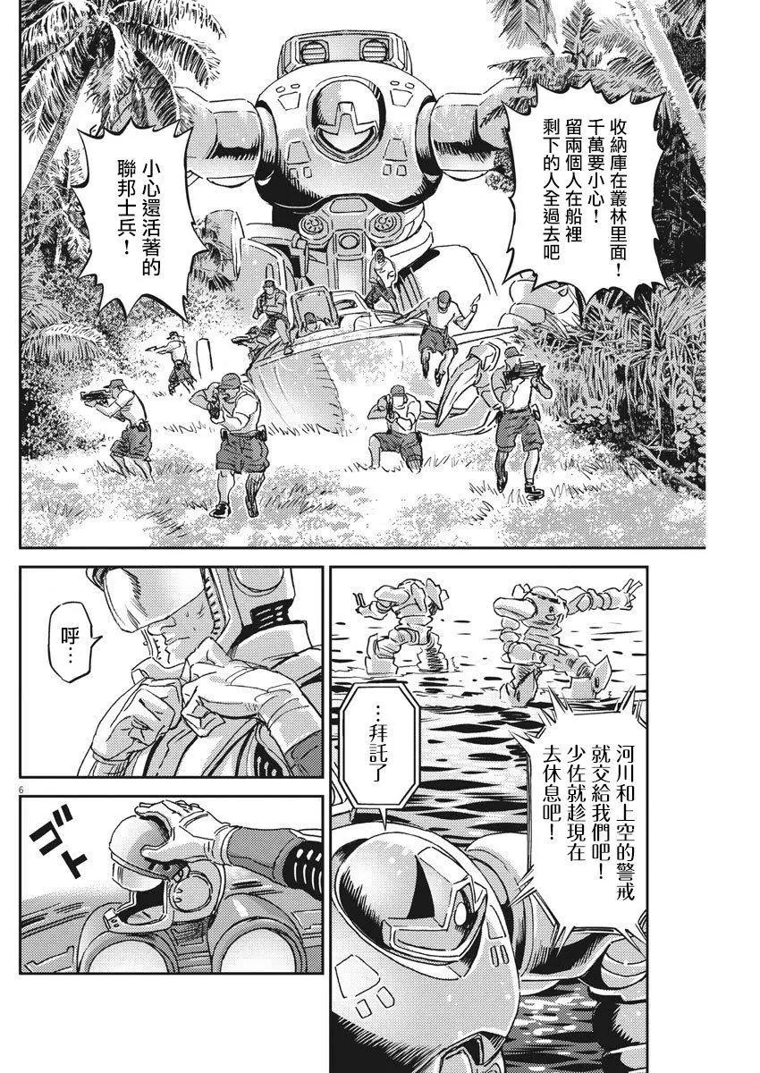 《机动战士钢弹THUNDERBOLT》第125话 第5页