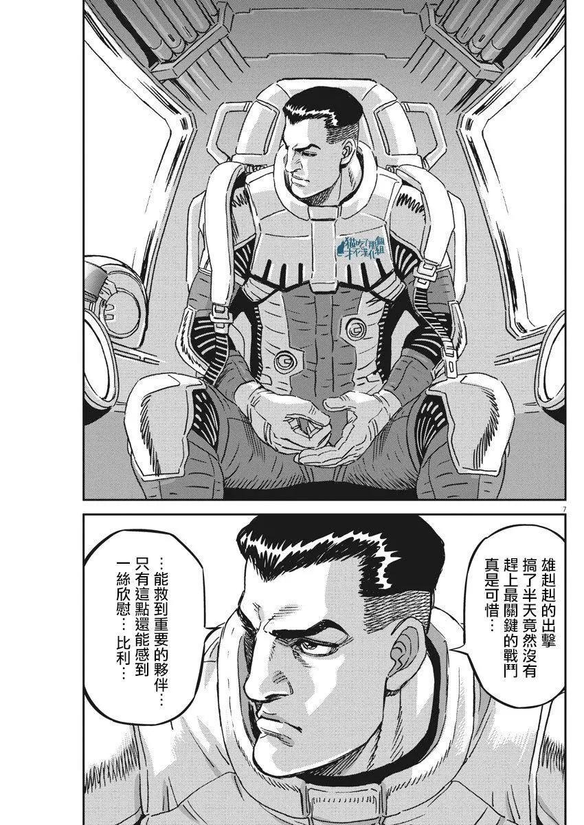 《机动战士钢弹THUNDERBOLT》第125话 第6页