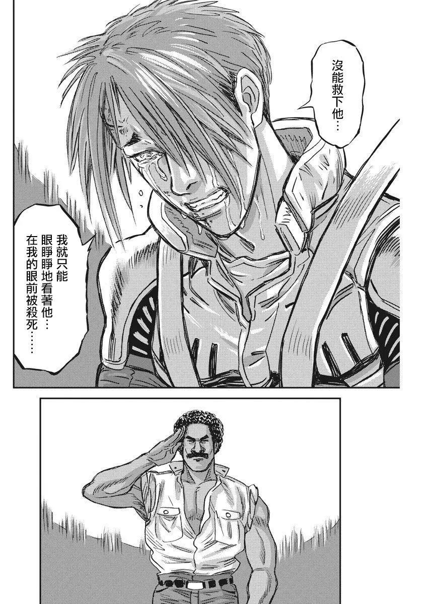 《机动战士钢弹THUNDERBOLT》第125话 第9页