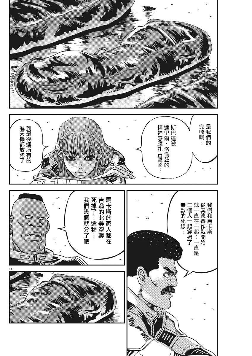 《机动战士钢弹THUNDERBOLT》第128话 第13页
