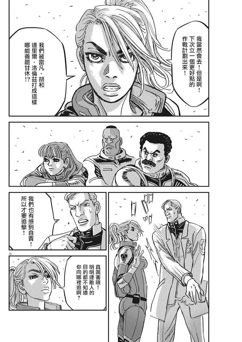 《机动战士钢弹THUNDERBOLT》第128话 第15页