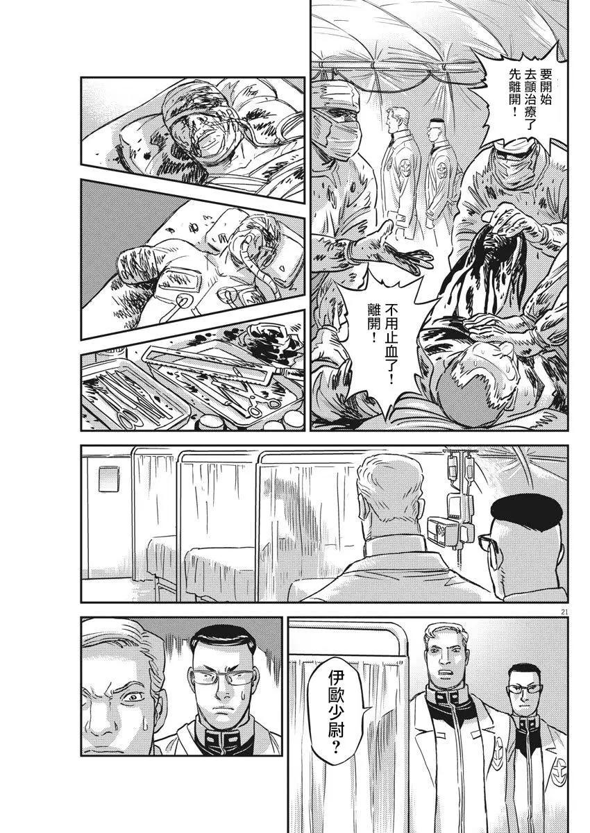 《机动战士钢弹THUNDERBOLT》第128话 第20页
