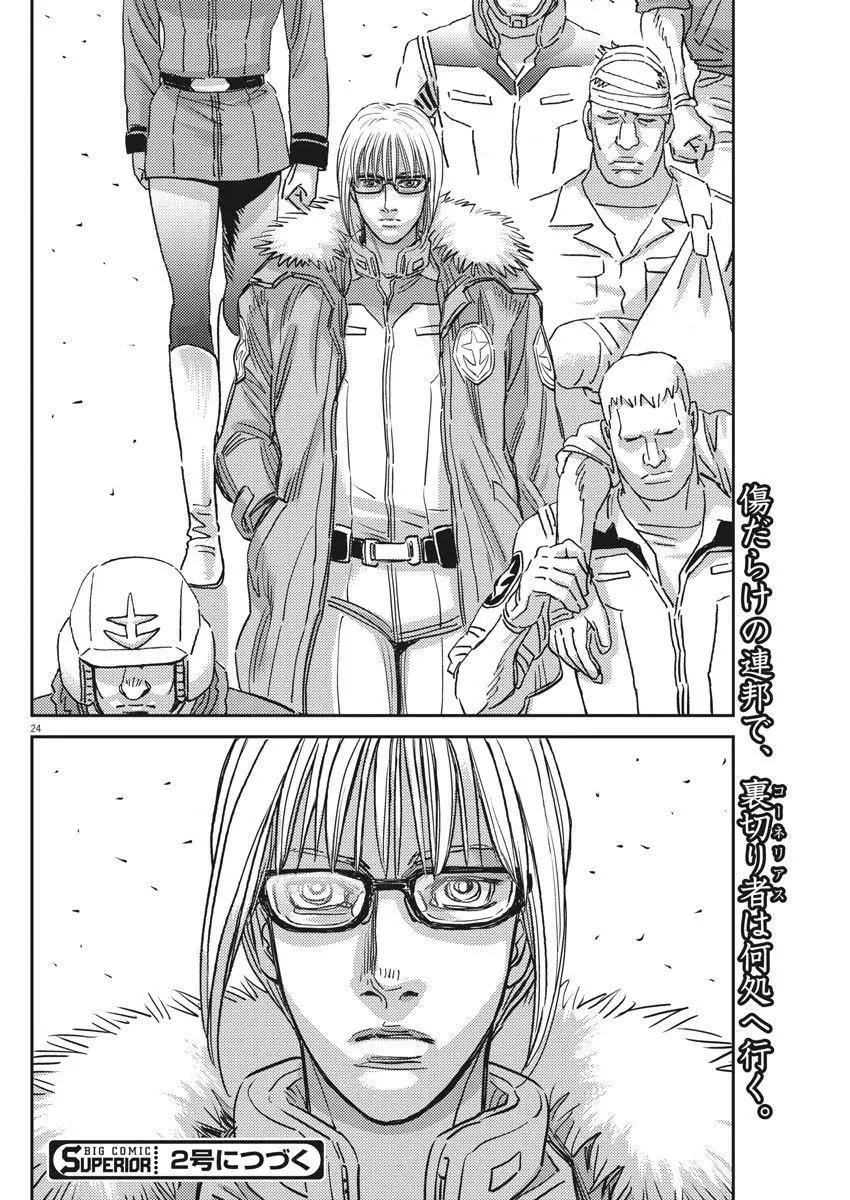 《机动战士钢弹THUNDERBOLT》第128话 第23页