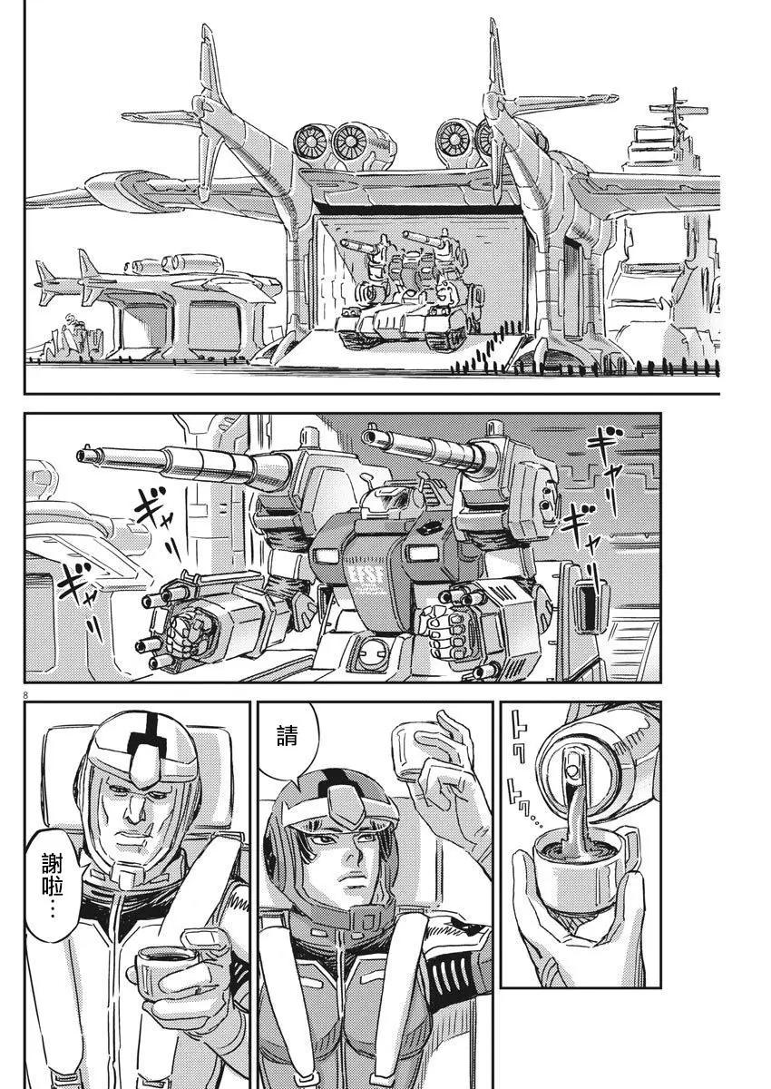 《机动战士钢弹THUNDERBOLT》第128话 第7页
