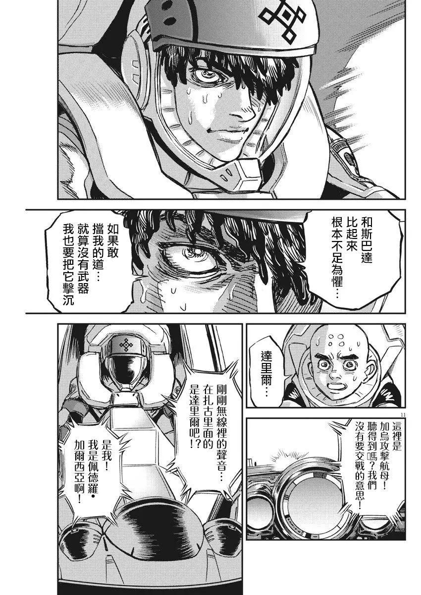 《机动战士钢弹THUNDERBOLT》第126话 第11页