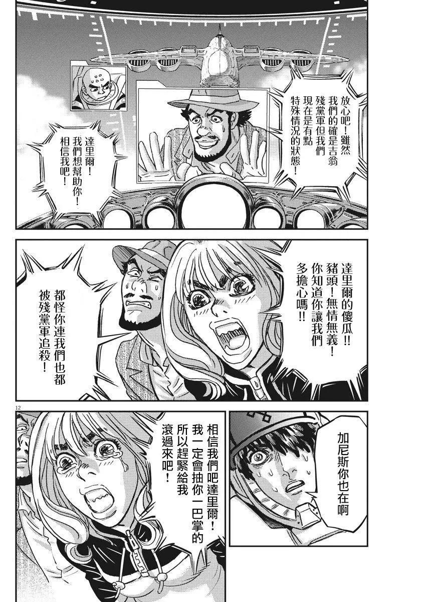 《机动战士钢弹THUNDERBOLT》第126话 第12页