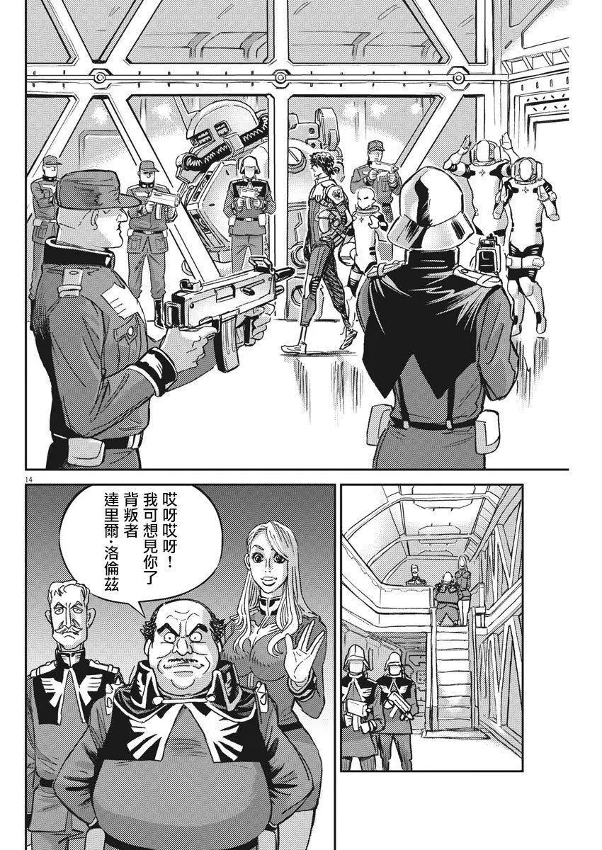 《机动战士钢弹THUNDERBOLT》第126话 第14页