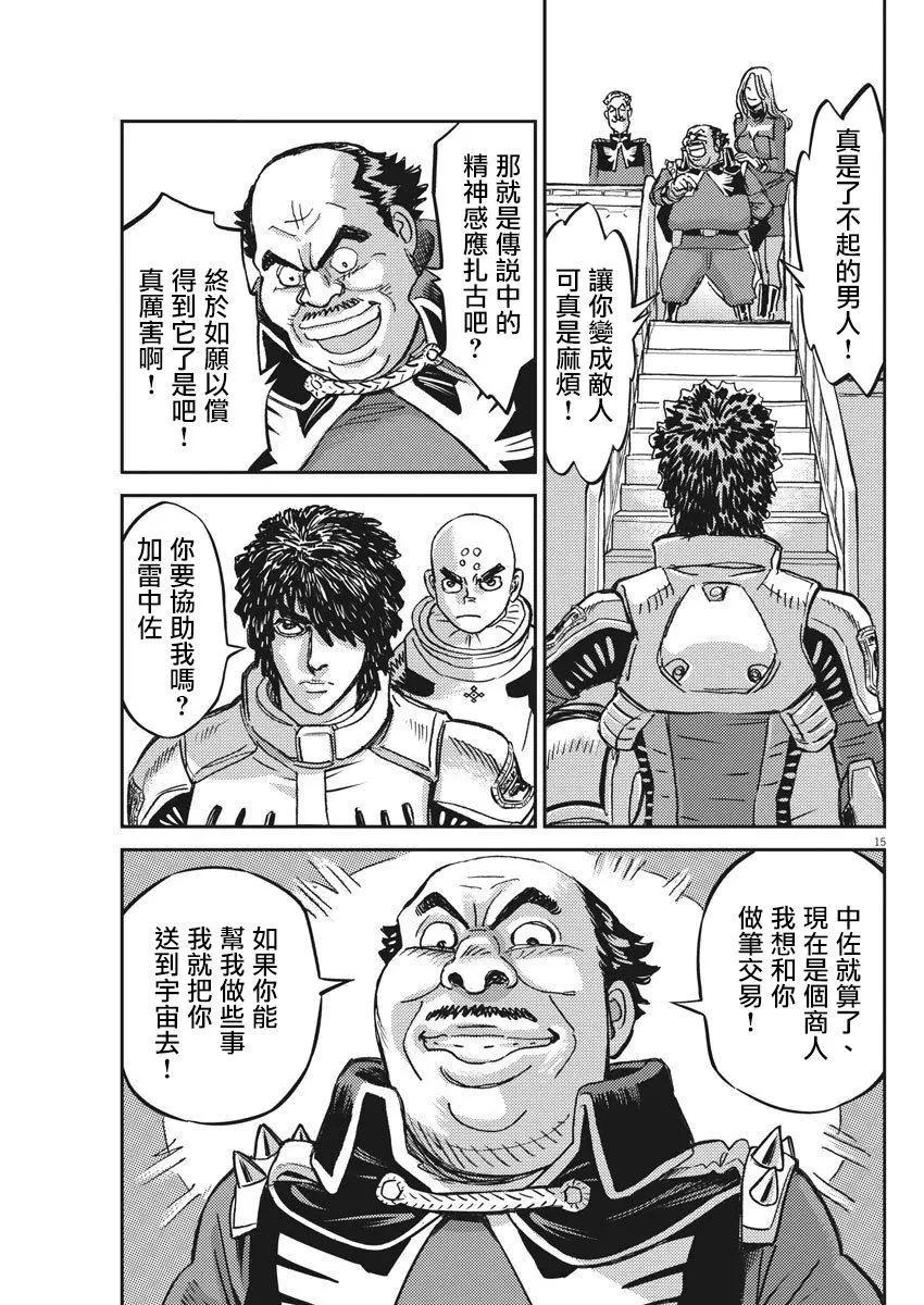 《机动战士钢弹THUNDERBOLT》第126话 第15页