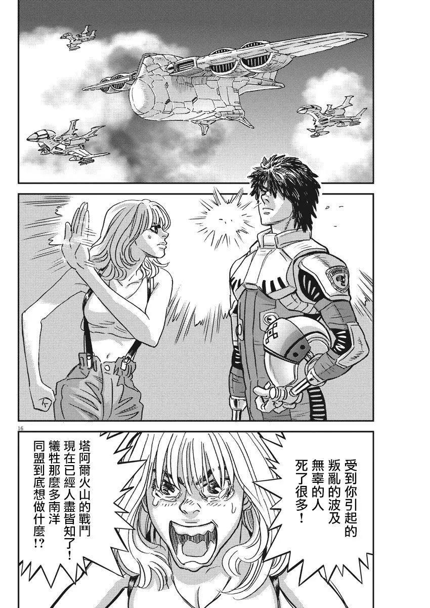 《机动战士钢弹THUNDERBOLT》第126话 第16页