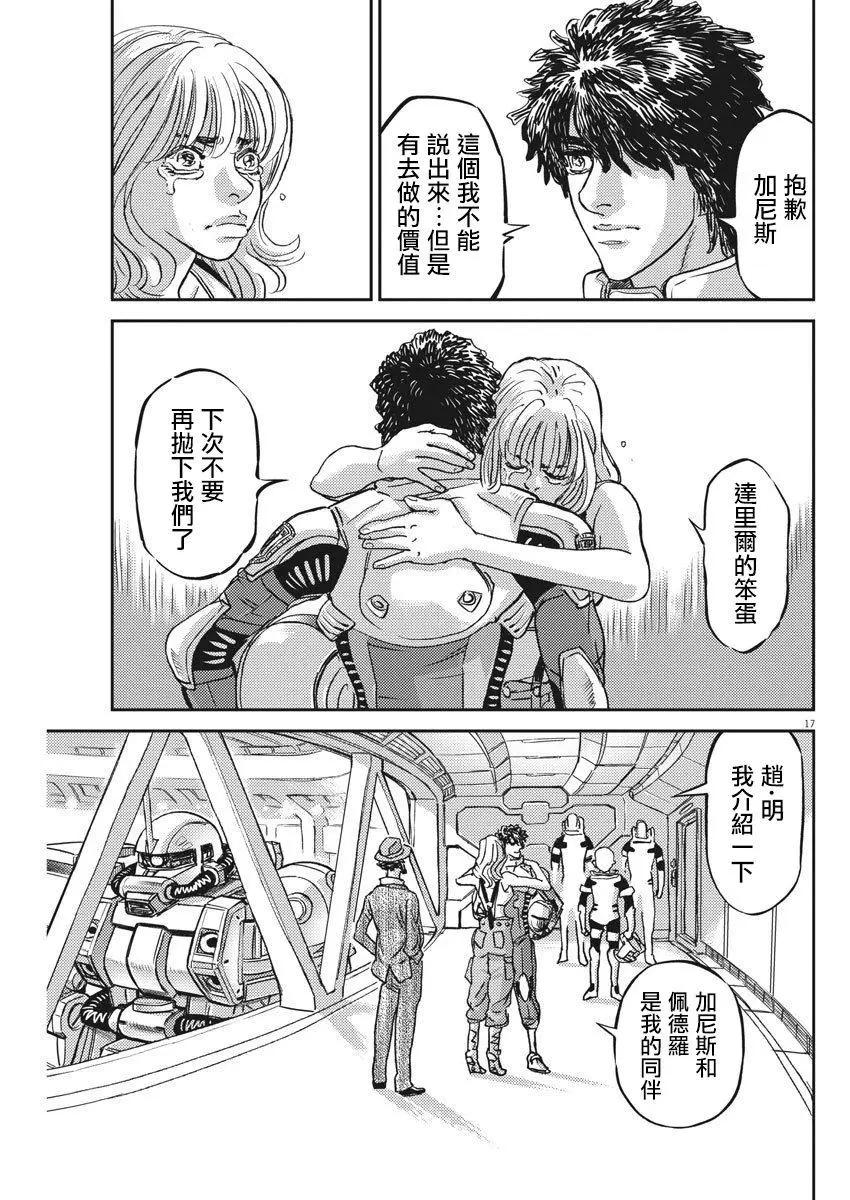 《机动战士钢弹THUNDERBOLT》第126话 第17页