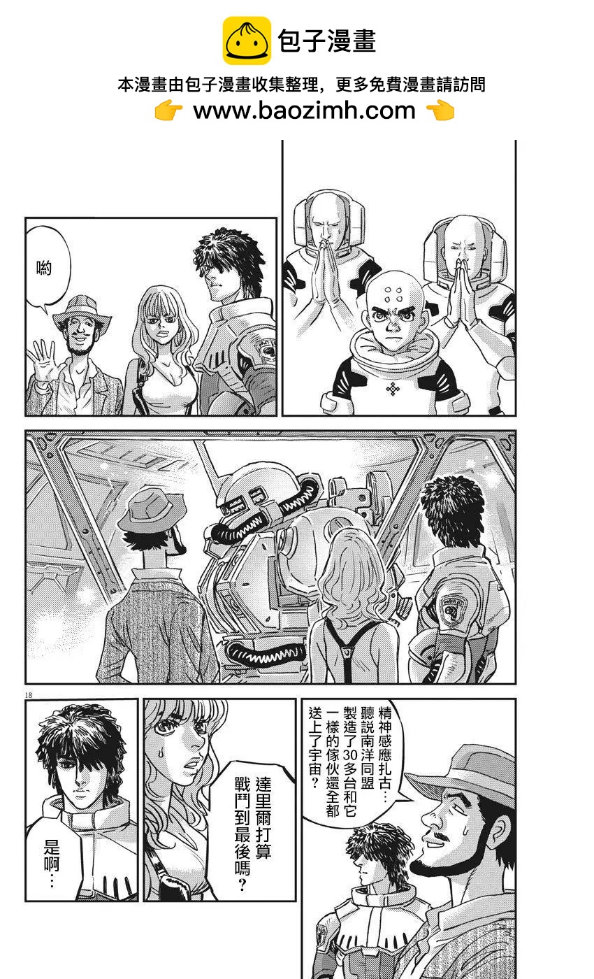 《机动战士钢弹THUNDERBOLT》第126话 第18页