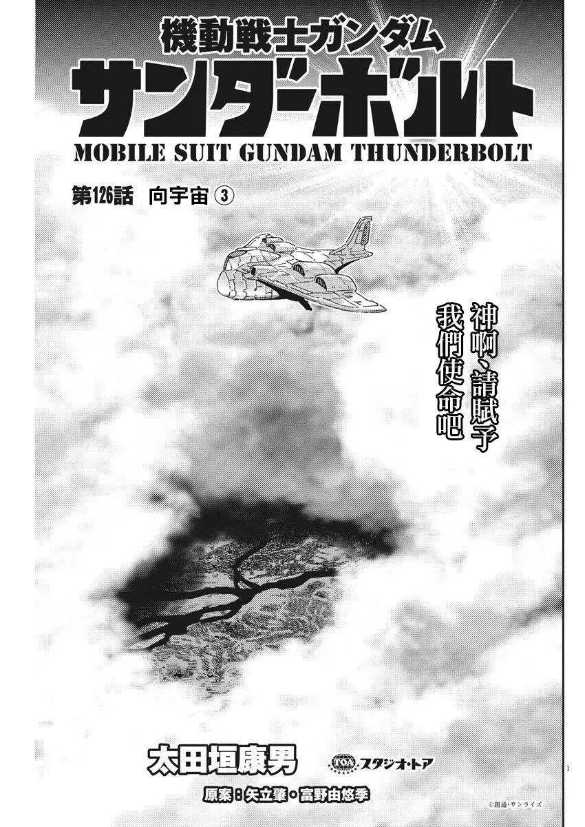 《机动战士钢弹THUNDERBOLT》第126话 第1页