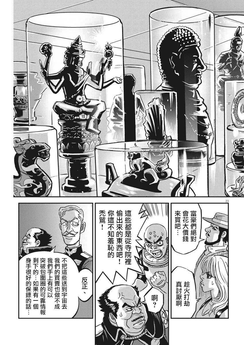 《机动战士钢弹THUNDERBOLT》第126话 第23页