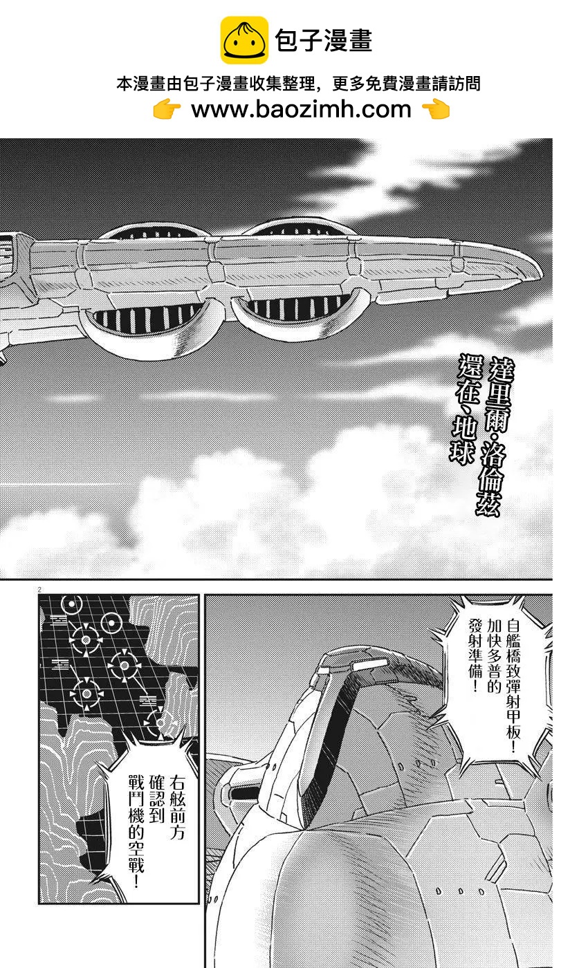 《机动战士钢弹THUNDERBOLT》第126话 第2页