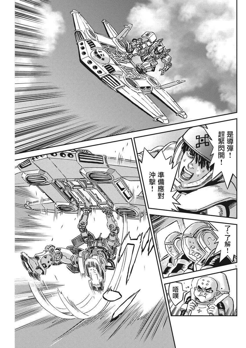 《机动战士钢弹THUNDERBOLT》第126话 第5页