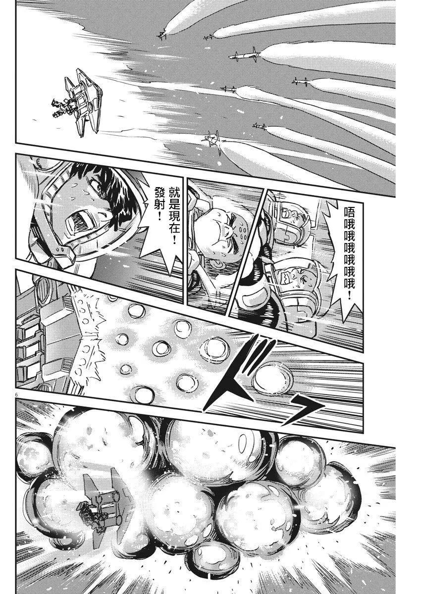 《机动战士钢弹THUNDERBOLT》第126话 第6页