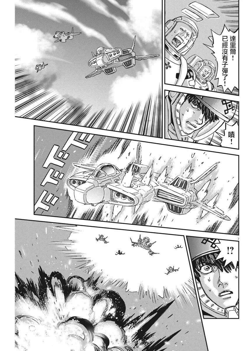 《机动战士钢弹THUNDERBOLT》第126话 第7页