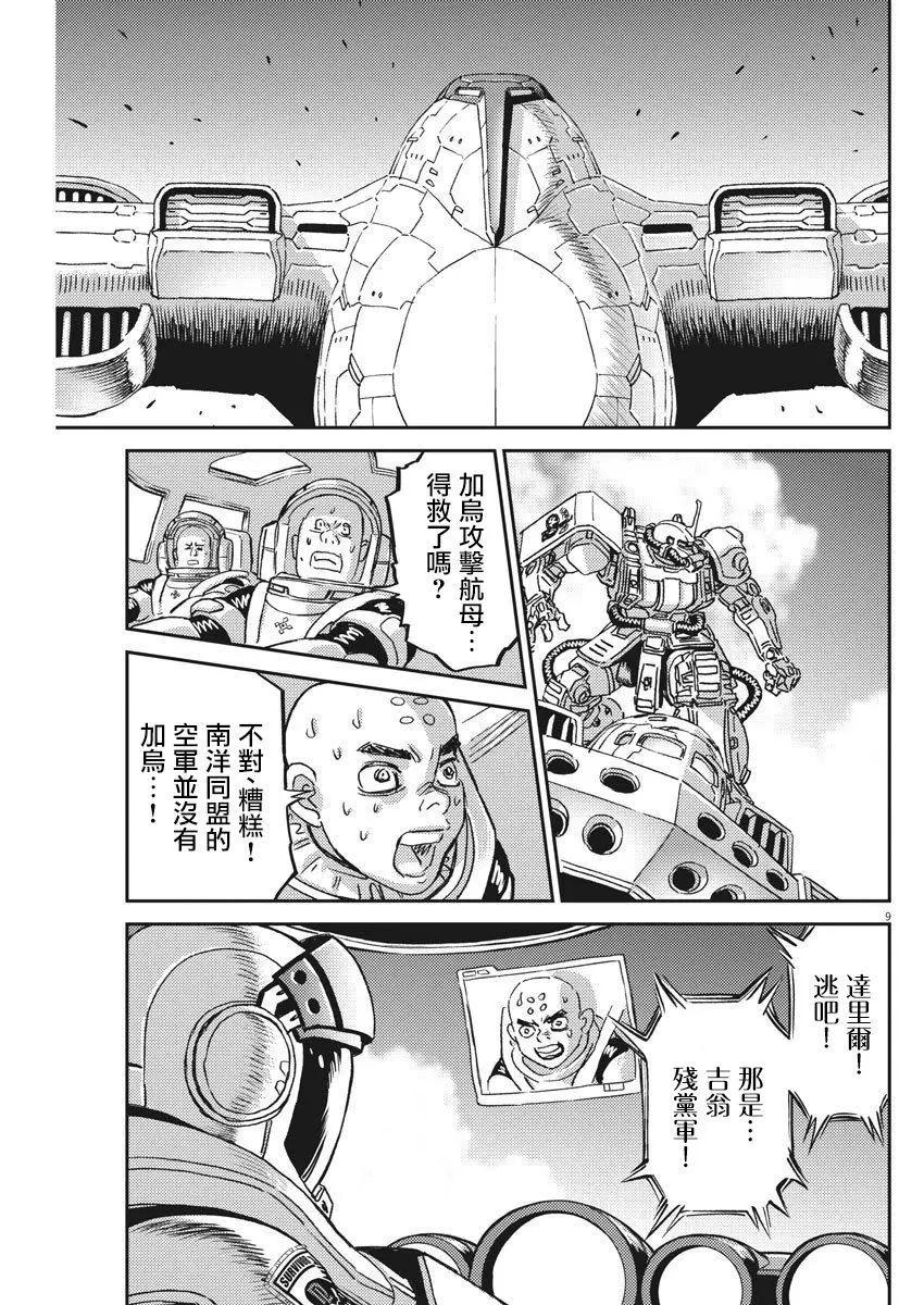 《机动战士钢弹THUNDERBOLT》第126话 第9页