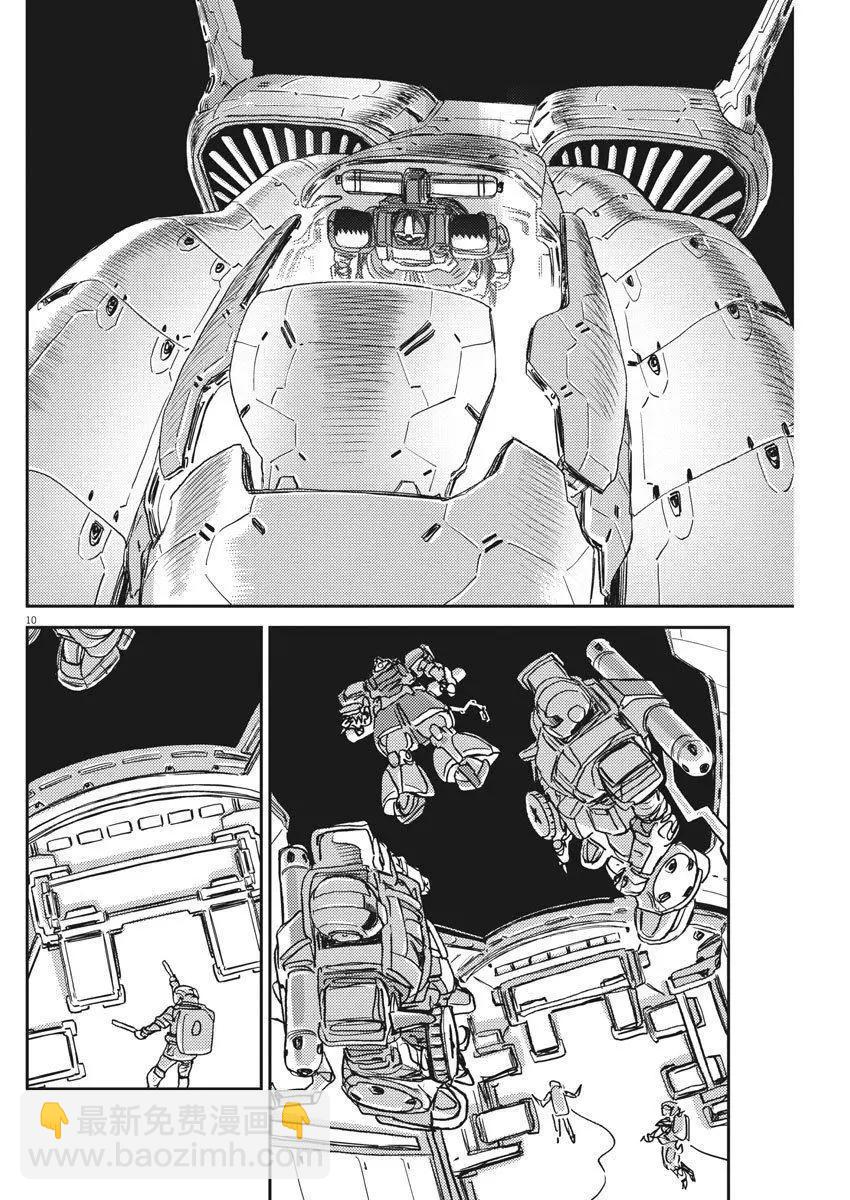 《机动战士钢弹THUNDERBOLT》第127话 第10页