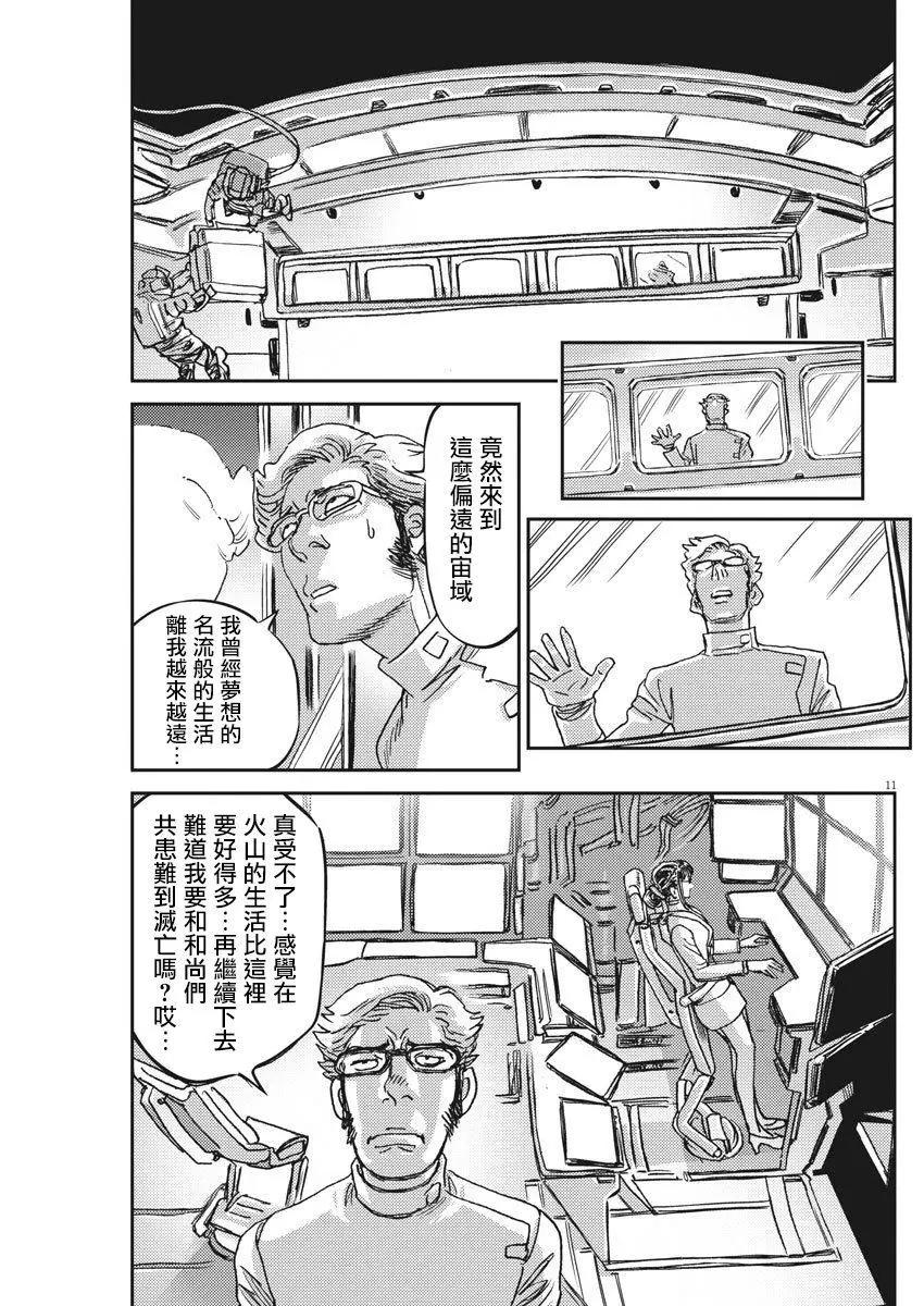 《机动战士钢弹THUNDERBOLT》第127话 第11页