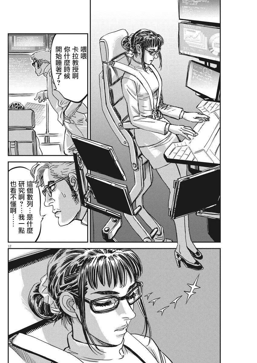 《机动战士钢弹THUNDERBOLT》第127话 第12页