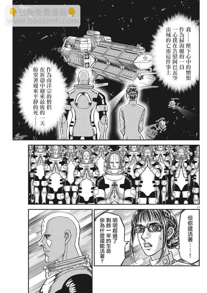 《机动战士钢弹THUNDERBOLT》第127话 第13页
