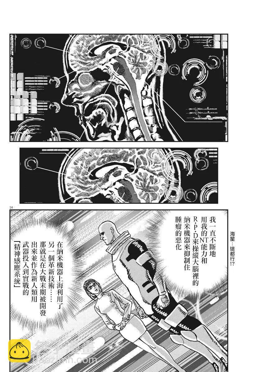 《机动战士钢弹THUNDERBOLT》第127话 第14页