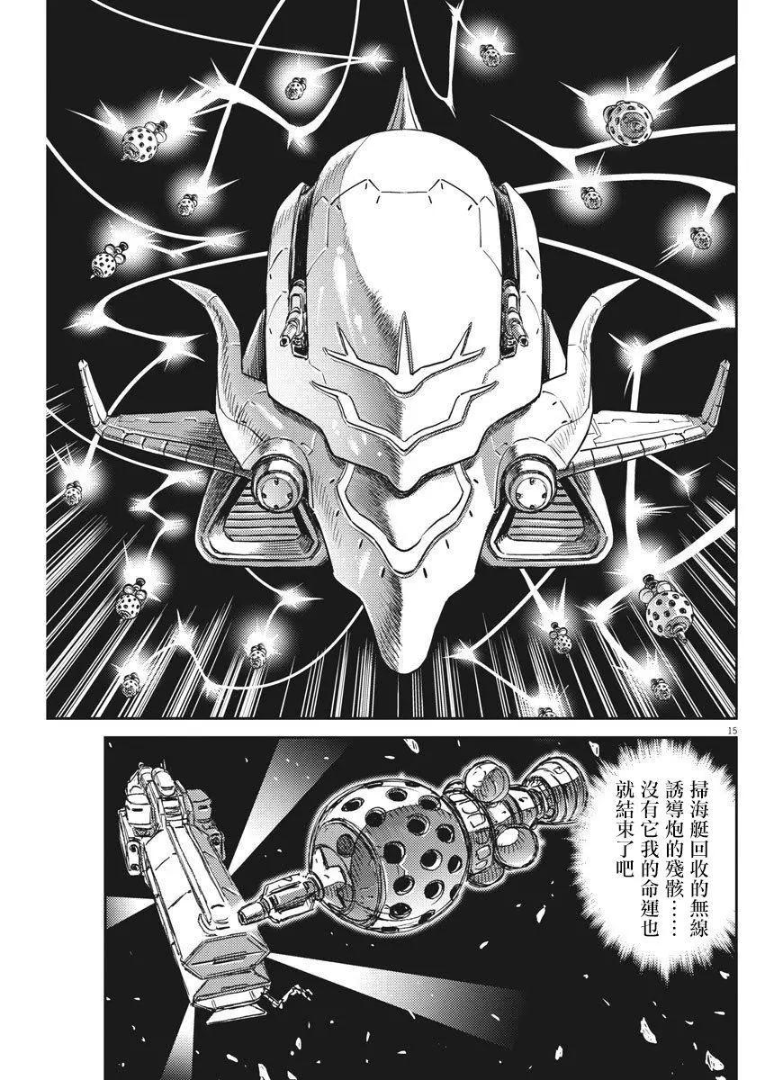 《机动战士钢弹THUNDERBOLT》第127话 第15页