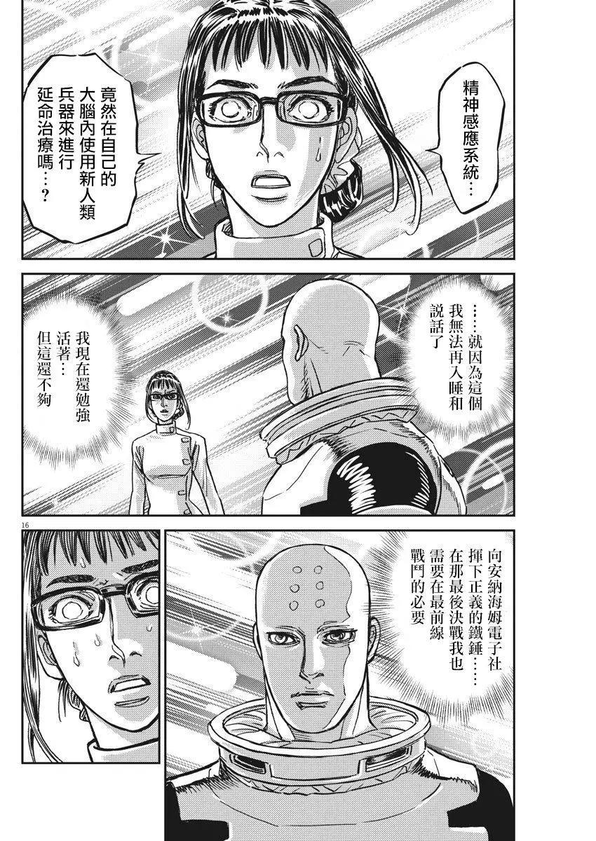《机动战士钢弹THUNDERBOLT》第127话 第16页