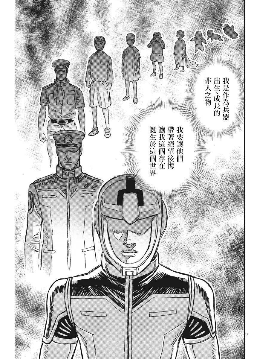 《机动战士钢弹THUNDERBOLT》第127话 第17页