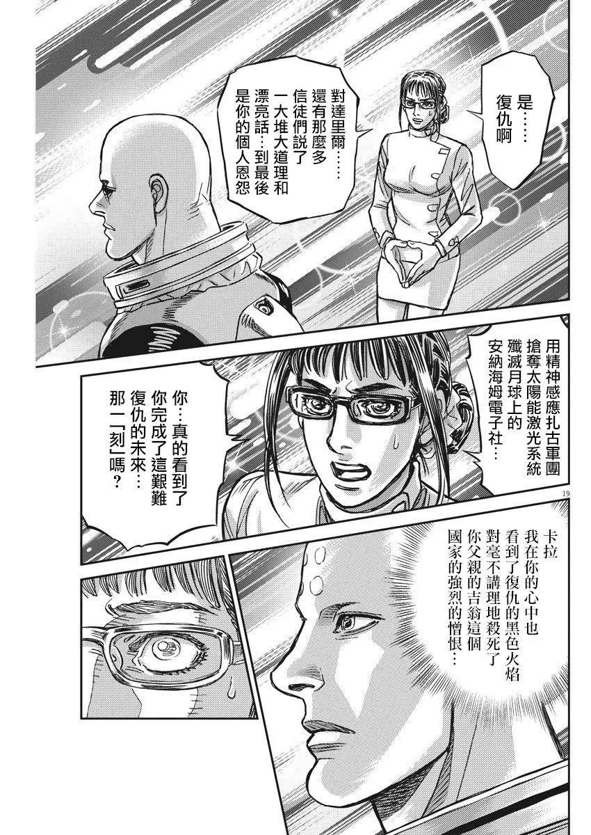 《机动战士钢弹THUNDERBOLT》第127话 第19页