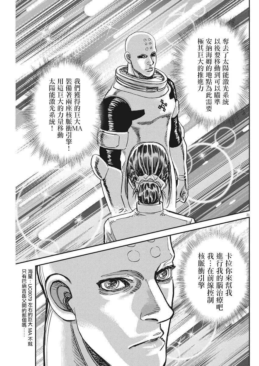 《机动战士钢弹THUNDERBOLT》第127话 第21页