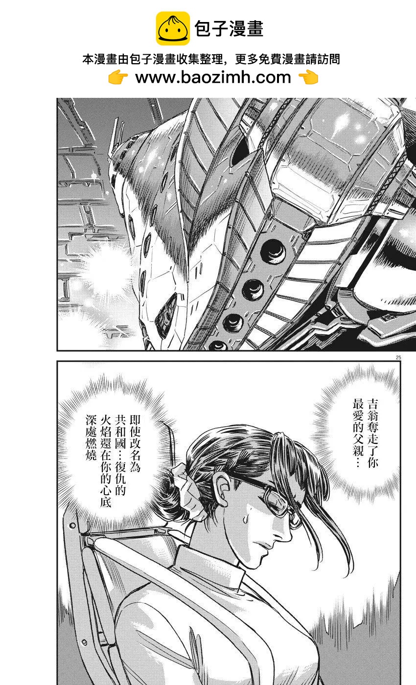 《机动战士钢弹THUNDERBOLT》第127话 第25页