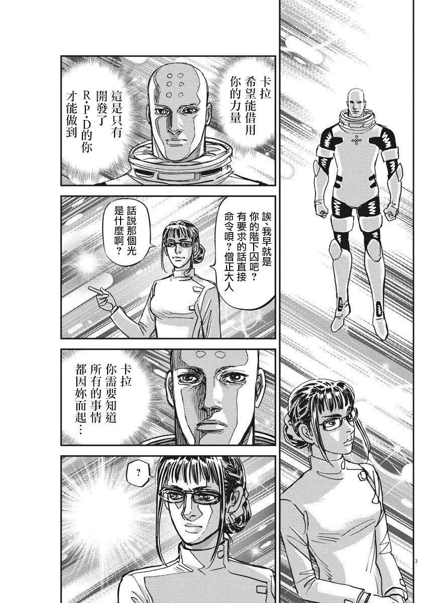 《机动战士钢弹THUNDERBOLT》第127话 第3页