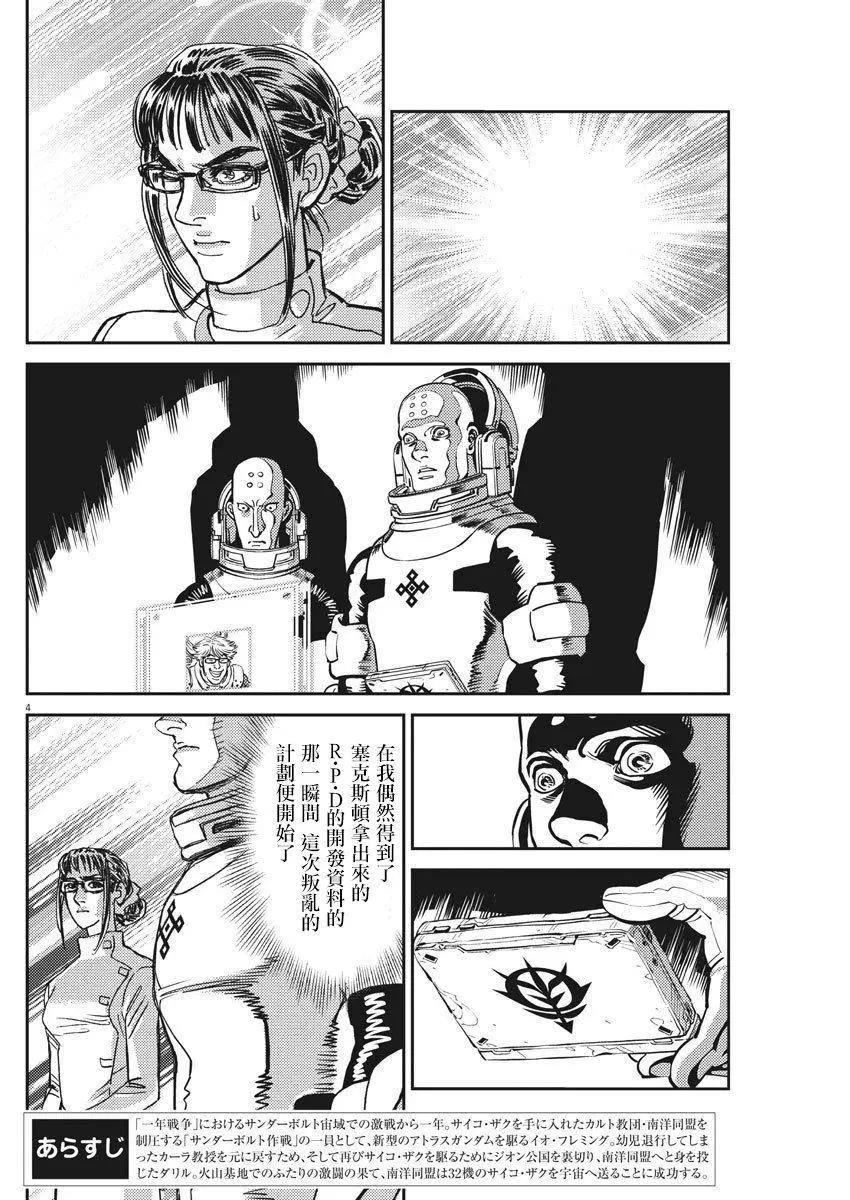 《机动战士钢弹THUNDERBOLT》第127话 第4页