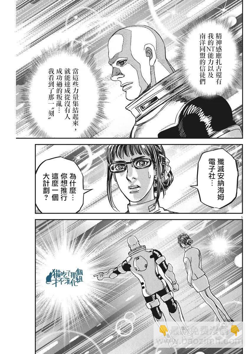 《机动战士钢弹THUNDERBOLT》第127话 第5页