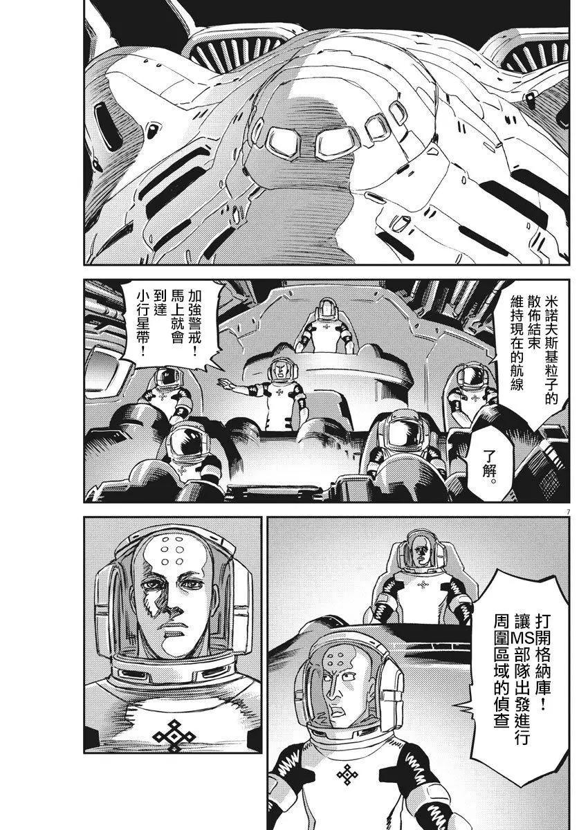 《机动战士钢弹THUNDERBOLT》第127话 第7页