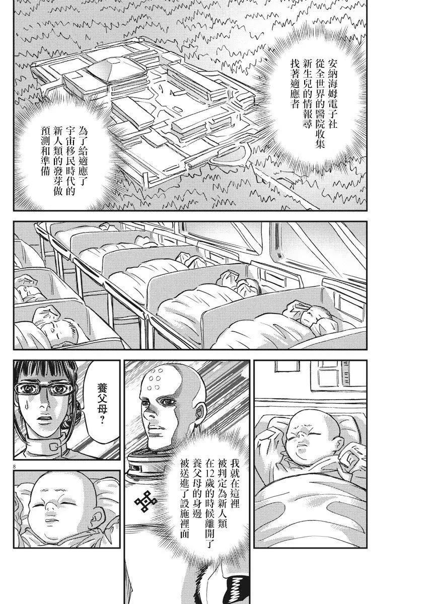 《机动战士钢弹THUNDERBOLT》第127话 第8页