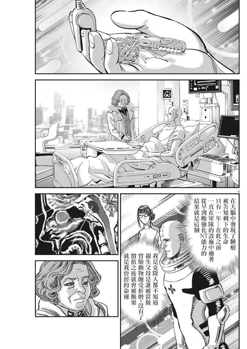 《机动战士钢弹THUNDERBOLT》第127话 第9页