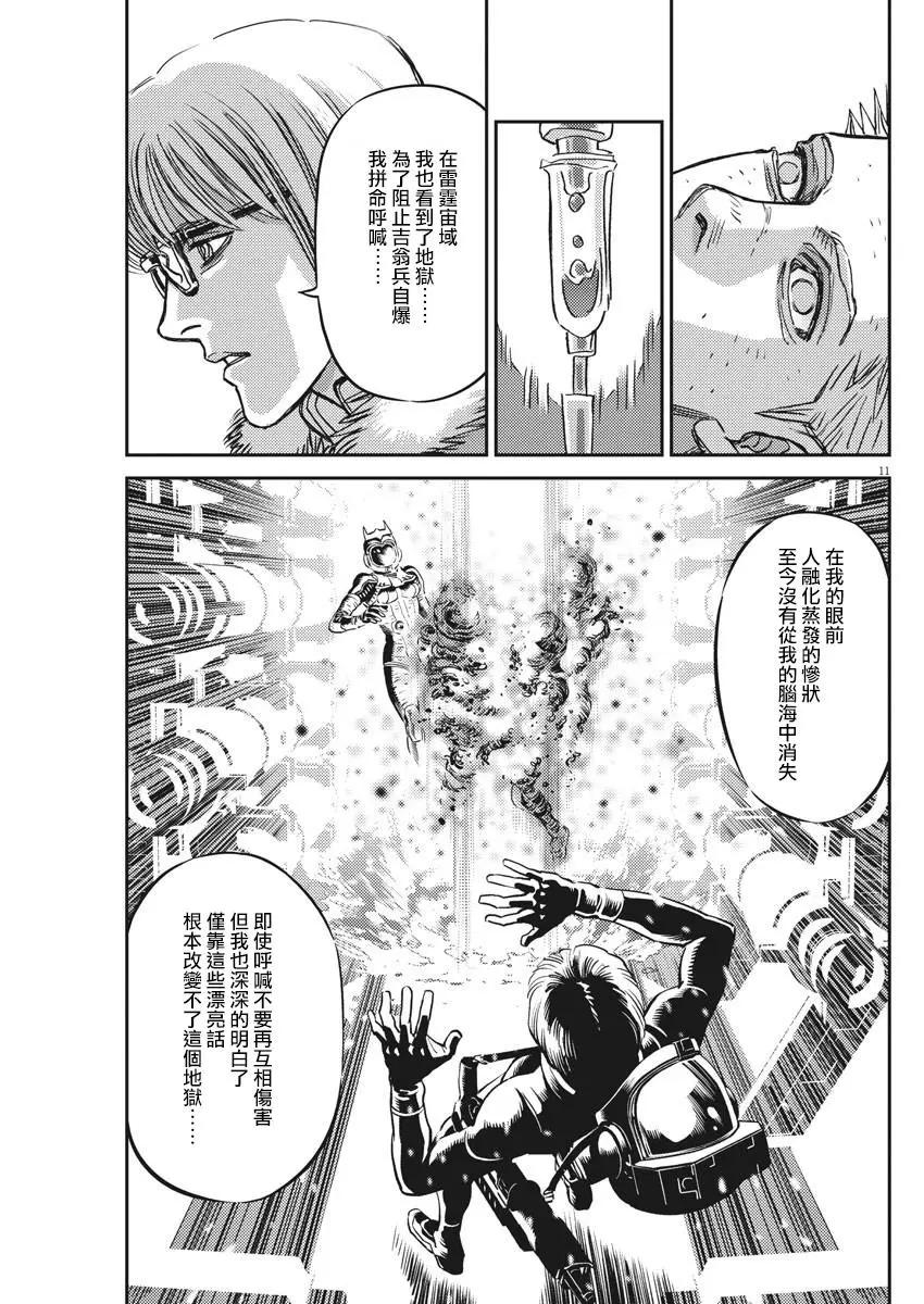 《机动战士钢弹THUNDERBOLT》第130话 第11页