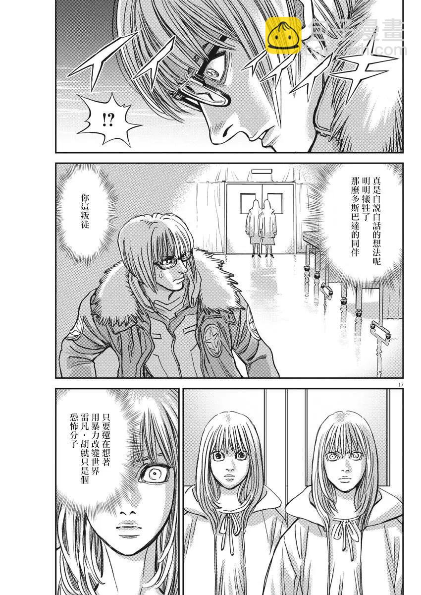 《机动战士钢弹THUNDERBOLT》第130话 第17页