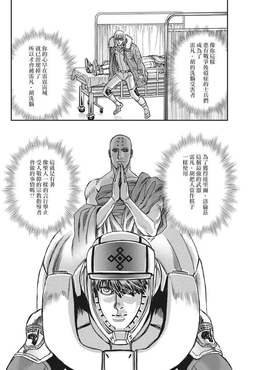 《机动战士钢弹THUNDERBOLT》第130话 第18页