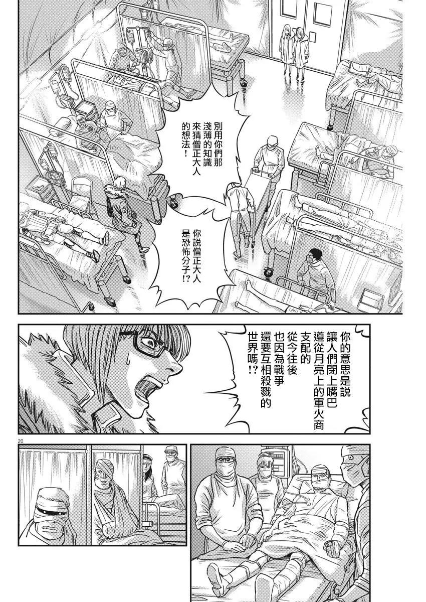 《机动战士钢弹THUNDERBOLT》第130话 第20页