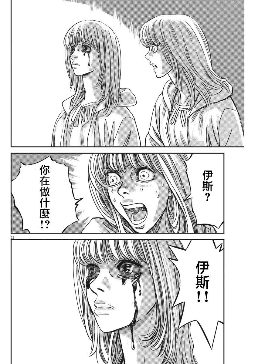 《机动战士钢弹THUNDERBOLT》第130话 第22页