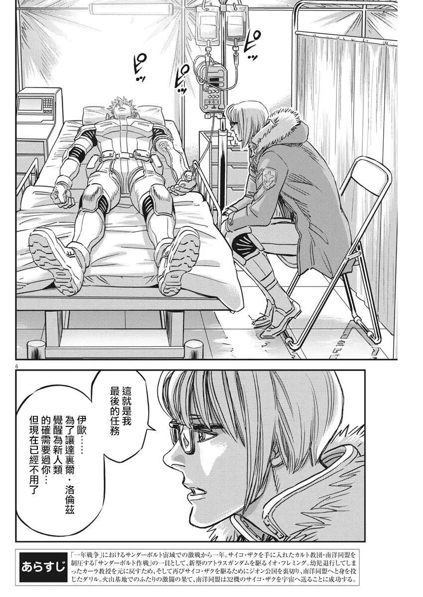 《机动战士钢弹THUNDERBOLT》第130话 第6页