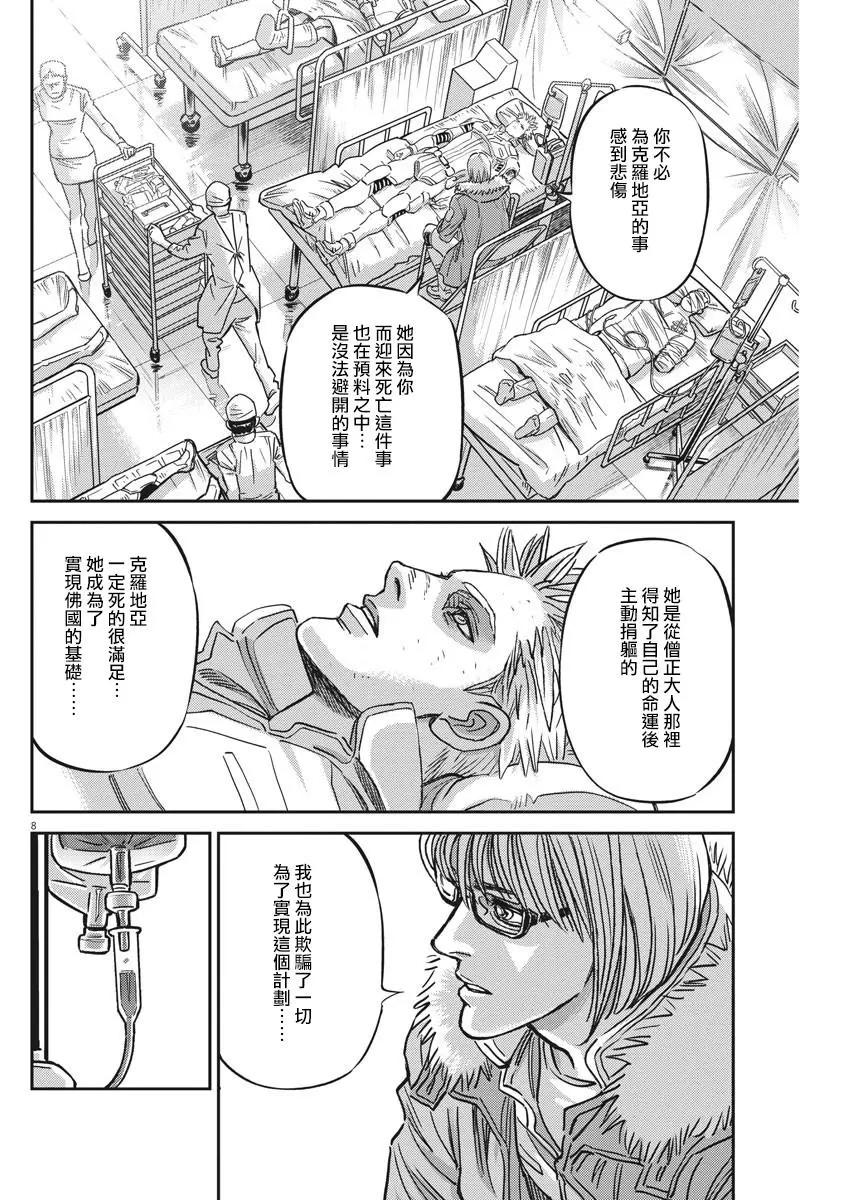 《机动战士钢弹THUNDERBOLT》第130话 第8页
