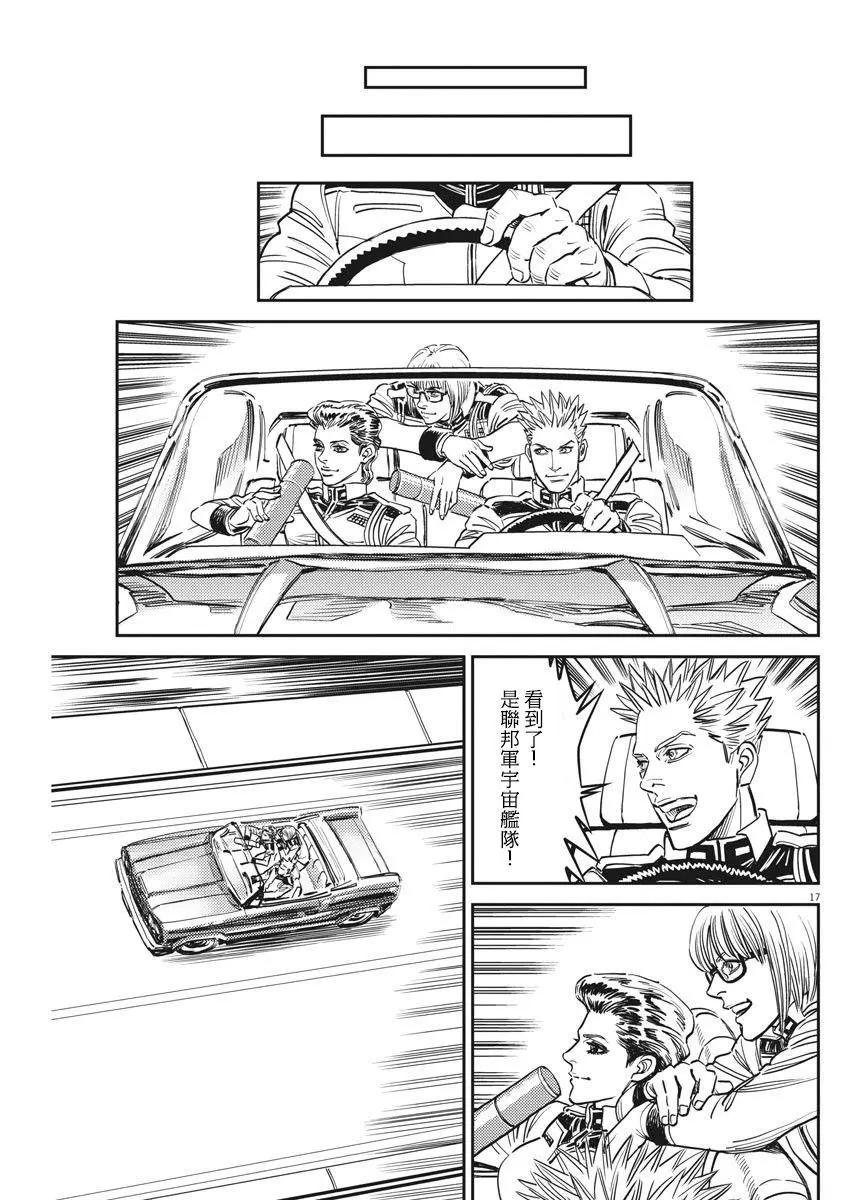 《机动战士钢弹THUNDERBOLT》第131话 第16页